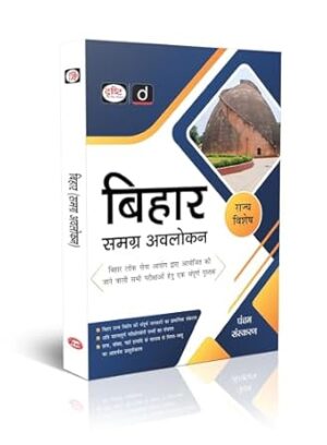 Bihar Samagra Avalokan 5th Edition, Bihar Public Service Commission Book
