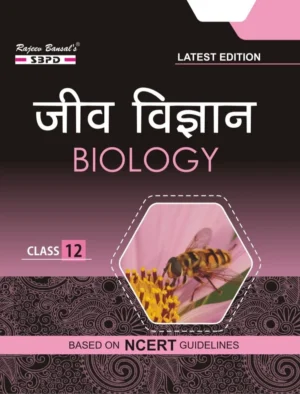 Hindi NCERT/CBSE Jeev Vigyan Biology Class 12