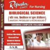 Refresher GNM in Biological Science Nursing (Solved Paper) in Hindi By Dr. Dhirendra Kishore For First Year GNM Students Perfect Paperback