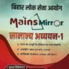 EDU TERIA B.P.S.C Mains Mirror GENERAL STUDIES-1 (Paper, EDU TERIA)  (Paper, Hindi, EDU TERIA)