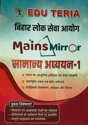 EDU TERIA B.P.S.C Mains Mirror GENERAL STUDIES-1 (Paper, EDU TERIA)  (Paper, Hindi, EDU TERIA)