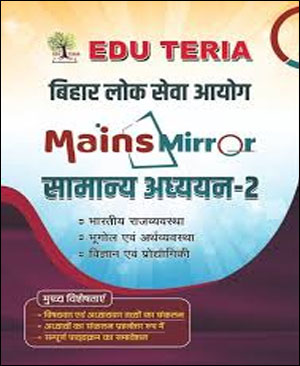 Edu Teria BPSC Mains Mirror GS -2 Hindi Medium