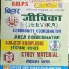 BRLPS Bihar Jeevika Community & Area Coordinator Study Material, Subject Knowledge with 20 Model Sets, CBT Exam Guide, Hindi