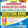 Rukmini BSSC Combined Graduate & Inter Level Exam. | Question Bank : 2011-2025 | 14 Sets Paperback