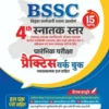 Crown BSSC 4th Graduate Level Practice Set 2025  (Paperback, Hindi, Crown publication)