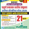 BSSC 4th Combined Graduate Level PT Exam.-2025 | Test Series Vol-1 | 21 Sets