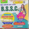 Unique " B S S C " UP-TO-DATE Question Bank ( Year 2005 TO 2025 ) Previous 21 Years Solved Paper Total 45 Sets. For Graduate & Inter Level Exam.Useful