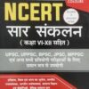 Prabhat Ncert Saar Sankalan (Class 6-12) National Bestseller  (Paperback, Hindi, MANISH RANJAN)