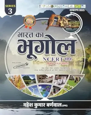 Cosmos Bharat Ka Bhugol NCERT Saar Geography of India With Class VI-XII Latest Edition 2025 Book By Mahesh Kumar Barnwal Hindi Medium