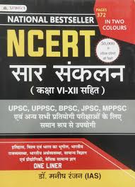 Prabhat Ncert Saar Sankalan (Class 6-12) National Bestseller  (Paperback, Hindi, MANISH RANJAN)
