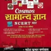 Mahesh Kumar Barnwal Cosmos Samanya Gyan NCERT SAR (Series 14) Class 6 to 12 New Edition 2024-25