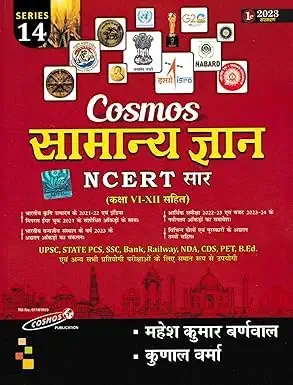 Mahesh Kumar Barnwal Cosmos Samanya Gyan NCERT SAR (Series 14) Class 6 to 12 New Edition 2024-25