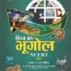 Cosmos Vishwa Ka bhugol (6-12) NCERT  (Paperback, Mahesh kumar barnwal)