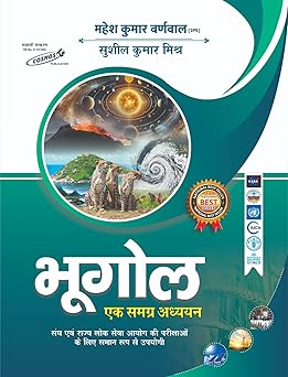 Bhugol | Ek Samagra Adhyayan | Hindi | Useful For UPSC | Civil Services Exam | State Administrative Exams
