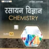 Sbpd Chemistry Class 12th In Hindi