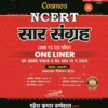 Cosmos NCERT Saar Sangrah With Class VI-XII One Liner Latest Edition 2025 By Mahesh Kumar Barnwal