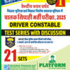 BIHAR POLICE DRIVER CONSTABLE EXAM.-2025, TEST SERIES VOL.-1 | 21 SETS
