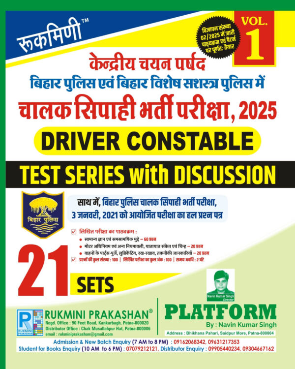 BIHAR POLICE DRIVER CONSTABLE EXAM.-2025, TEST SERIES VOL.-1 | 21 SETS