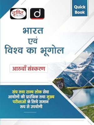 (Quick Book) Bharat Evam Vishwa Ka Bhugol 8th Edition | Drishti IAS | UPSC Prelims & Mains Exam, State PSC