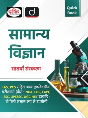 Quick Book Samanya Vigyan 7th Edition | Drishti IAS | Government Exam Book  (Paperback, Team Drishti)