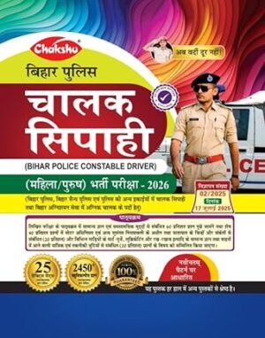 Chakshu Bihar Police Constable Driver (Chaalak Sipahi ) Bharti Pariksha Practice Sets Book For 2026 Exam