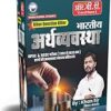 भारतीय अर्थव्यवस्था | Bihar Question Killer | BPSC & BSSC Indian Economy Book (1992–2025) | By Khan Sir