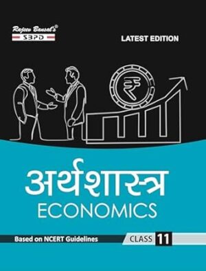 अर्थशास्त्र Arthashastra (Economics) Based on NCERT Guidelines Class XI
