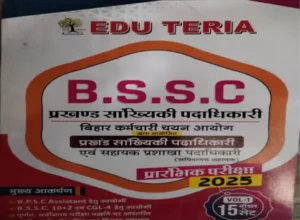 Edu Teria B.S.S.C Volume 1 (15 Set )  (Paperback, Hindi, Edu Teria By Expert Team)