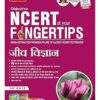 MTG Objective NCERT at your FINGERTIPS Biology in Hindi Medium | NCERT NEET Trend Indicator, Notes, MCQs, Exam Archives with HD Pages | NEET Books (Based on NCERT Latest Pattern 2024-2025)