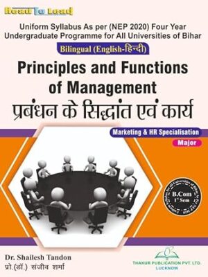 Principles and Functions of Management प्रबंधन के सिद्धांत एवं कार्य Bihar B.Com First Sem Bilingual (Hindi +English) book by Thakur Publication
