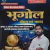 RBD Khan Sir Bihar Question Killer Geography Bhugol Vishwa evam Bharat BPSC and BSSC Exam 1992 to 2025 New Syllabus Latest Edition 2025 Hindi Medium