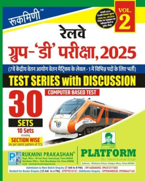 RAILWAY GROUP-D EXAM.-2025, TEST SERIES VOL.-2 | 30 SETS | Hindi Medium