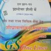 Pariksha Vaani Samanya Adhyayan GS One Liner 7 th Edition 2025 For State & Civil Exam [Paperback] Pariksha vani [Paperback] Pariksha vani [Paperback] Pariksha vani
