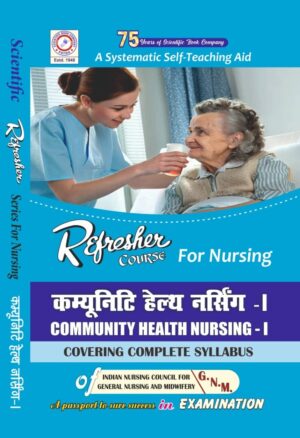 Refresher course for GNM Nursing in Community Health Nursing-I for First Year GNM in Hindi 6/E