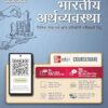 Bhartiya Arthvyavastha Courseware (भारतीय अर्थव्यवस्था), 17e by Ramesh Singh for UPSC CSE 2025-26 | Indian Economy (Hindi) | 250+ Solved Online Prelims PYQs (2011–2024), 80+ Online Mains PYQs (2013–2024) | 45+ Author Videos | Updated Economic Survey, Union Budget, Govt Schemes