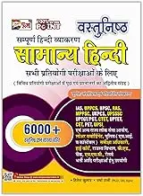 Puja Vastunishth Samanya Hindi Book 6000+ Questions (Complete Hindi Grammar Book) for IAS,CTET,CET,PET,UPSI,UPTET,SSC,Railway & All Government Exams
