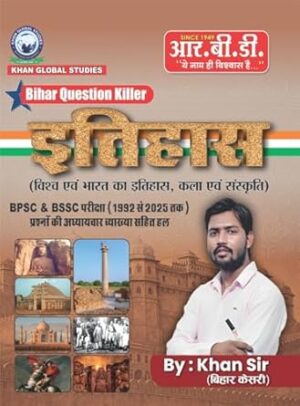 bihar question killer itihas book