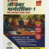 Jeevika Margdarshika Book -1 (2nd Edition) – For Jeevika Exam 2025 by Dr. Devesh Kumar