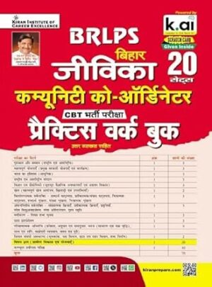 BRLPS Bihar Jeevika Community Co-Ordinator Practice Work Book (Hindi Medium) (5625) Paperback – 24 August 2025