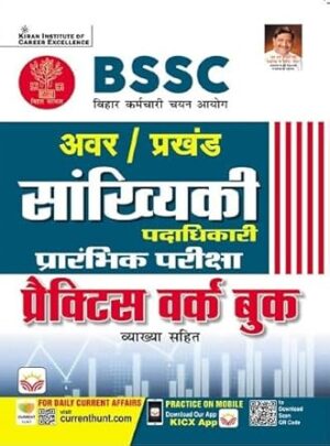 BSSC Awar Prakhand Sankhyiki Padadhikari Preliminary Practice Work Book (Hindi Medium)