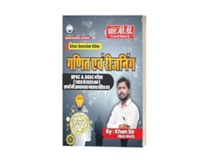 गणित एवं रीजनिंग | Bihar Question Killer | BPSC & BSSC Book (1992–2025) | By Khan Sir (बिहार केसरी)