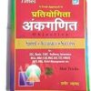 TIMES PRATIYOGITA ANKGANIT BY SAGIR AHMAD HINDI [paperback] Sagir Ahmad,Academic & Test Preparation,GENERAL COMPTION