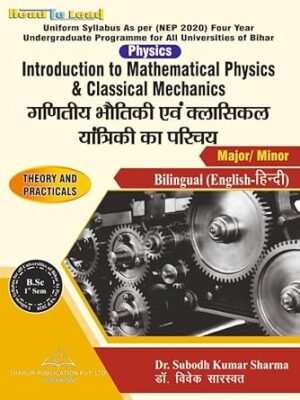 Introduction to Mathematical Physics & Classical Mechanics गणितीय भौतिकी एवं क्लासिकल यंत्रिकी का परिचय Bihar B.SC (Bilingua) First Semester theory and Practicals book by thakur Publication