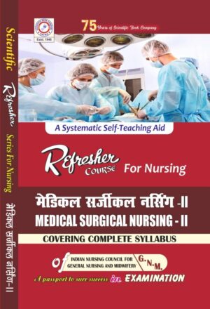 Scientific Refresher Course Combo for Nursing for GNM Second Year (Solved paper) in Hindi 6/E