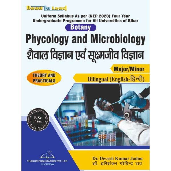 Phycology and Microbiology ( शैवाल विज्ञान एवं सूक्ष्मजीव विज्ञान ) B.Sc First Sem Book Bihar
