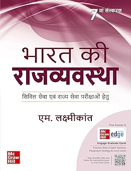 Bharat Ki Rajvyavastha, 7E