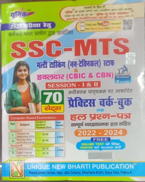 SSC MTS (Multi Tasking Staff) & Havaldar Exam CBIC & CBN (Session I & II) Solved Papers & Practice Set Book 2025 in Hindi - Numerical Aptitude, Reasoning, English Language & General Awareness