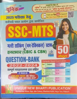 Unique SSC MTS (Multi Tasking Non Technical) 50 Practice Sets With Solved Papers Book For 2025 Exam  (Paperback, Hindi, Unique publication)