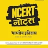 Arihant NCERT Notes Bhartiya Itihas For Class 6-12 (Old + New) | UPSC, State PSC, Competitive Exams Preparation | Flow Charts, Maps and Diagrams | 2nd Edition | Indian History Guide | Exam Study Material 2026