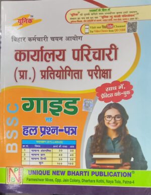Unique BSSC OFFICE ATTENDANT (PRE EXAM 2025) GUIDE & SOLVED PAPER  (Paperback, Team unique expert)